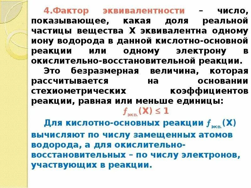 Число эквивалентности это. Число эквивалентности это