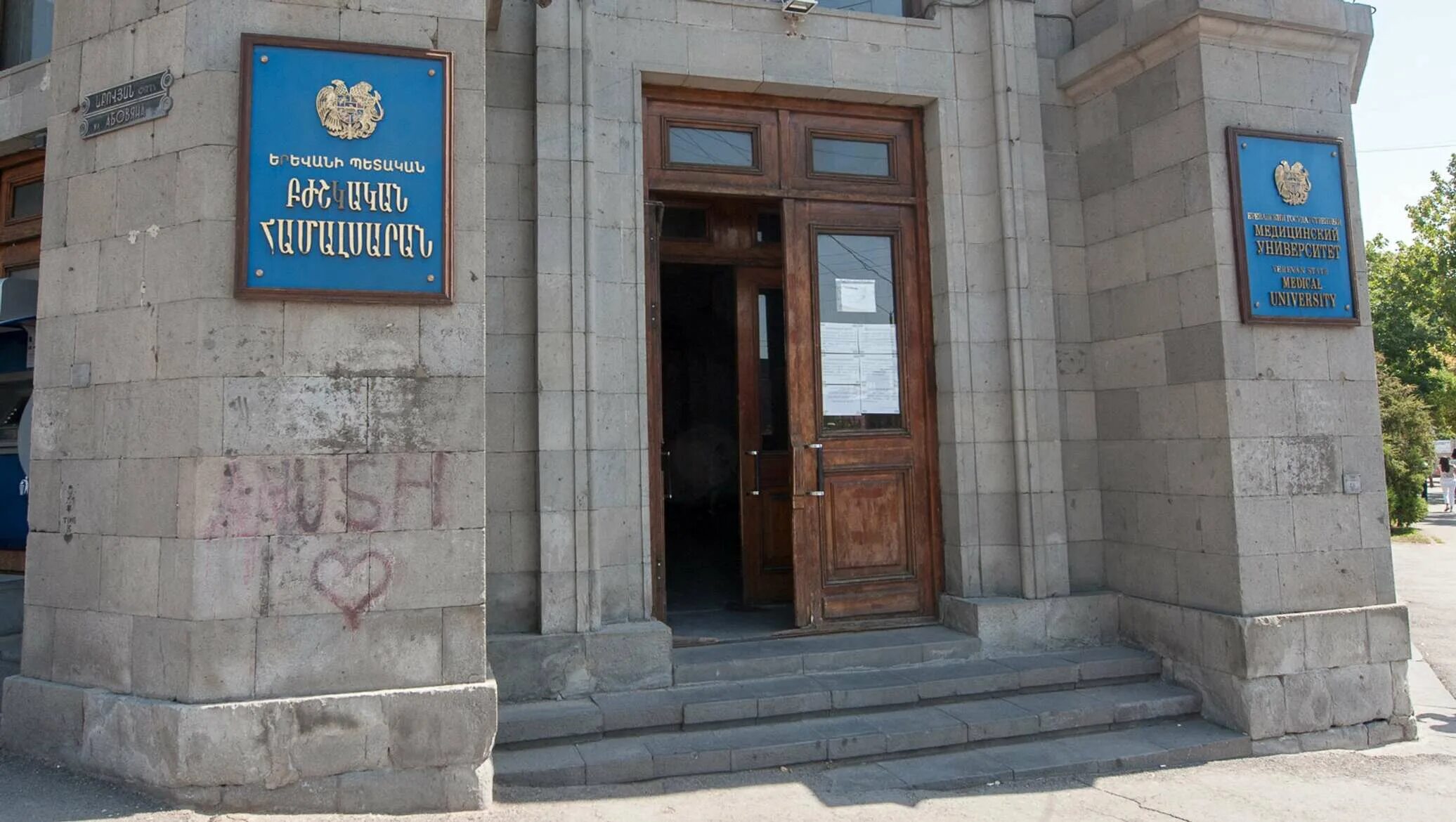 Медицинский институт мхитара гераци армения. Университет имени мхитара гераци. Гераци). Медицинский в армении. Гераци).