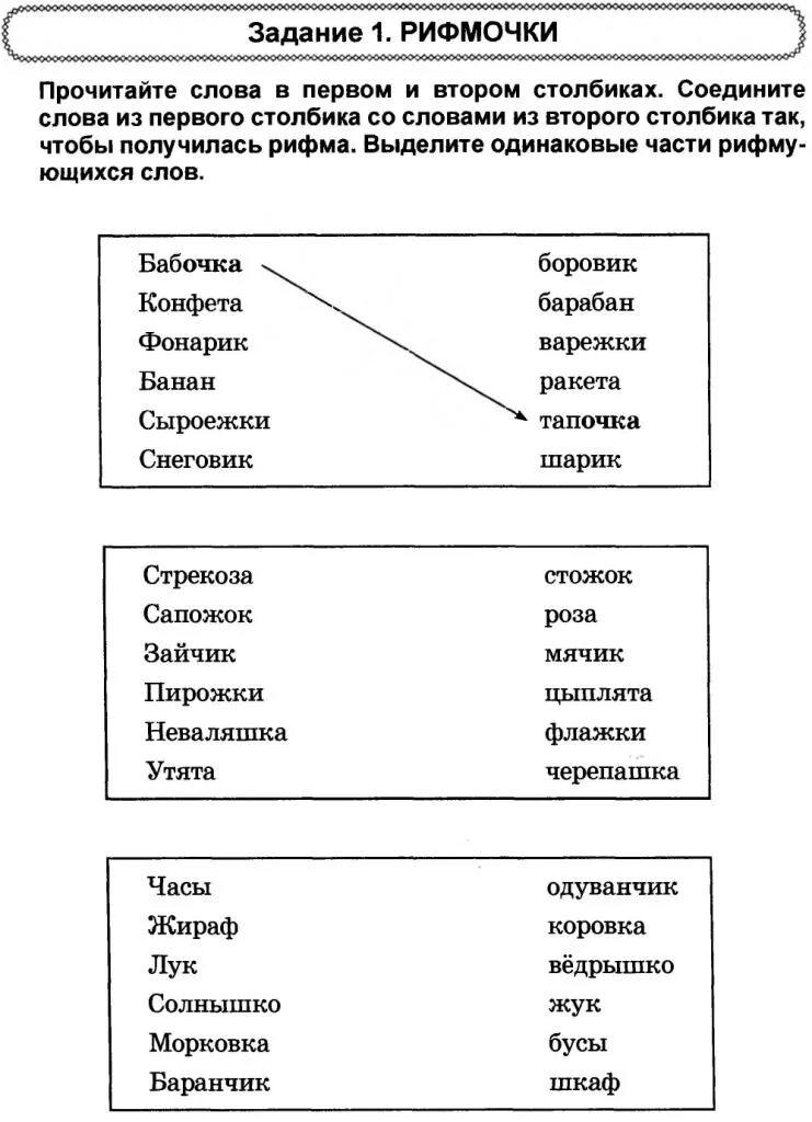 задание подбери рифму. рифма 1 класс задания. соедини слова в рифму. задания на рифму для дошкольников. задания на рифму для дошкольников.