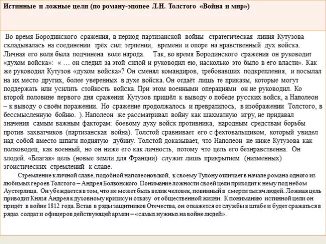 Истинные и ложные ценности в войне и мир. Какие жизненные цели ложные. Произведение истинные и ложные ценности. Ложная цель.