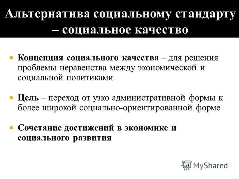 социальная поддержка государства. страхование жизни презентация. альтернатива соцсетям. элементы социального проектирования. альтернативы развития россии в 1917.