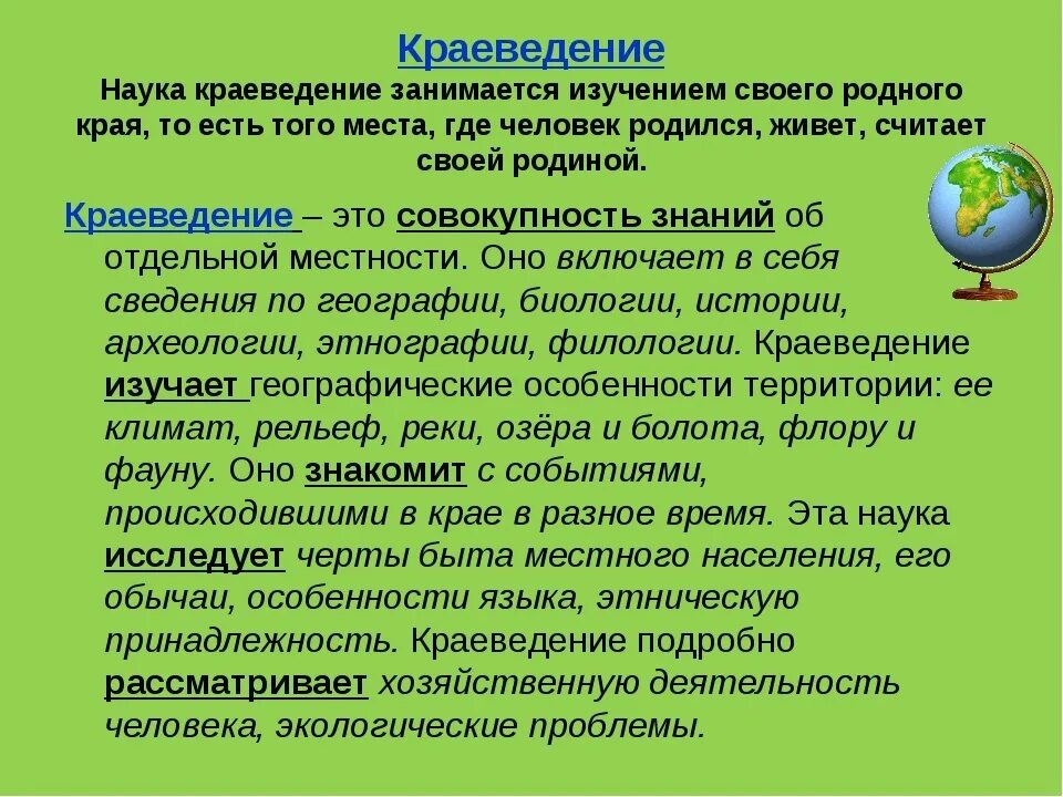 Краеведческий значение слова