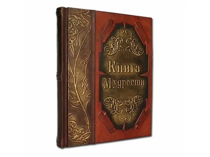 Книга мудрости book of wisdom на русском