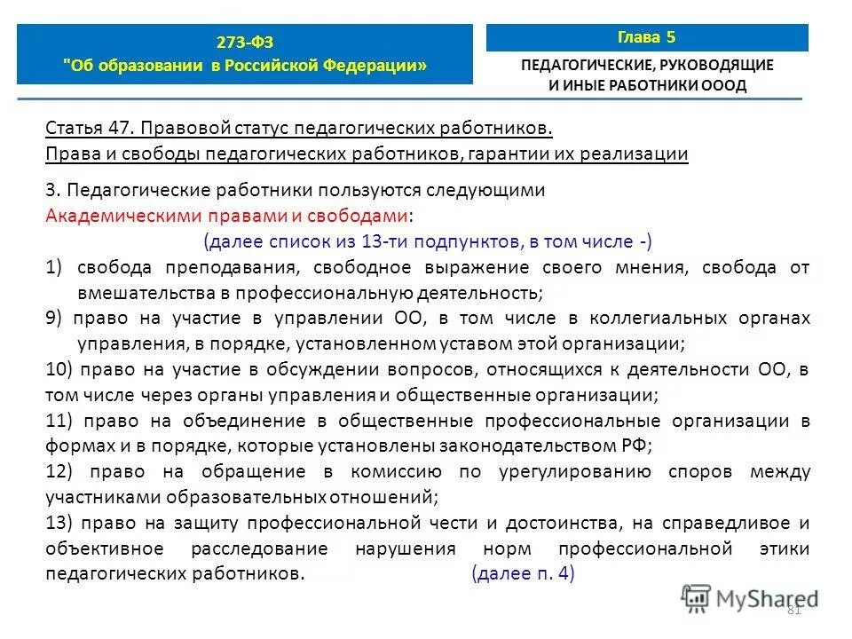 приказ об образовании 273 фз