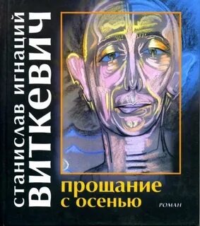 Сценарий прощание с осенью