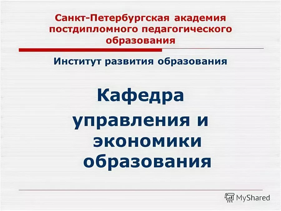 Аппо кафедры. Сайт АППО Кафедра психологии. АППО.