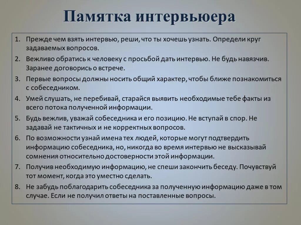 5 вопросов для интервью. Вопросы для интервью. Интервью образец. Интересные вопросы для интервью. Примеры вопросов для интервью.