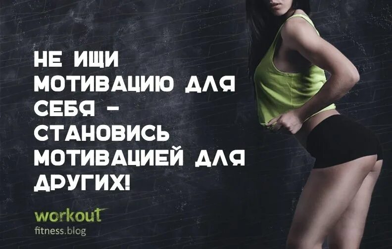 мотивация цитаты. мотивация для жизни. мотивация. мотивирующие высказывания. мотивация стать лучшим.