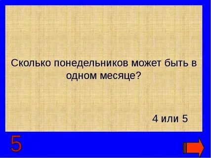 Сколько понедельников в январе