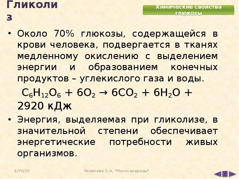 Образование углекислого газа реакция. Окисление Глюкозы с выделением энергии. Реакции с выделением углекислого газа. Окисление Глюкозы с образованием углекислого газа. Реакция образования окисления глюкозы