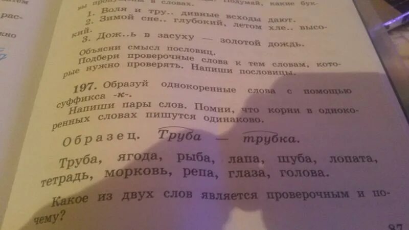 Запиши слова парами. Словосочетания с антонимами. Запиши пары слов. Пары слов которые различаются согласными звуками. Пары слов противоположные по значению.