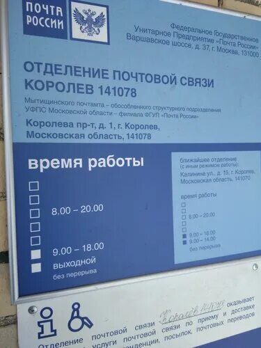 Отделение почтовой связи № 141065, post office, Korolyov, Bolshevo Microdistrict