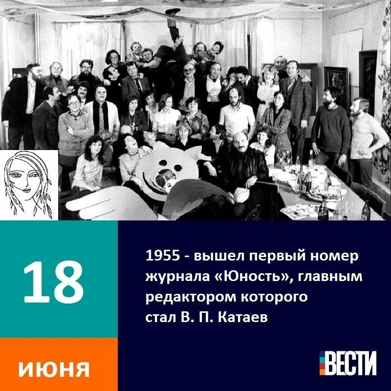 В первые вышел в печать. 18 Июня 1955 вышел первый номер журнала Юность. 1955 Г. — вышел первый номер журнала «Юность». 18 Июня 1955 — вышел первый номер журнала «Юность» (редактор в. п. Катаев).. Журнал Юность 1955 год.