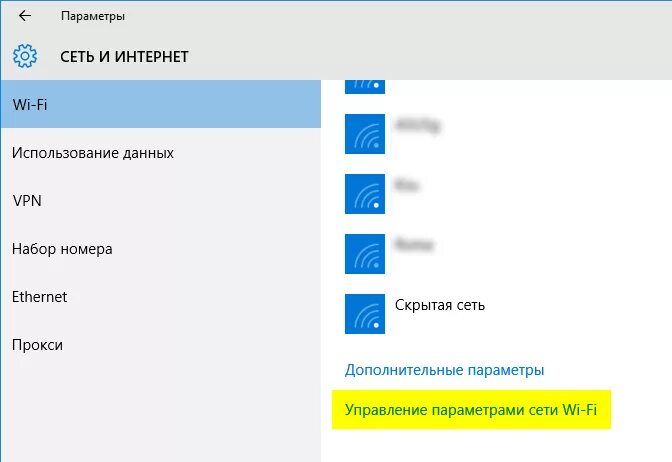 Сохраненные сети wifi. Забыть сеть WIFI Windows 10. Забыть сеть вай фай что это. Как забыть сеть WIFI. Win WIFI забыть сеть.