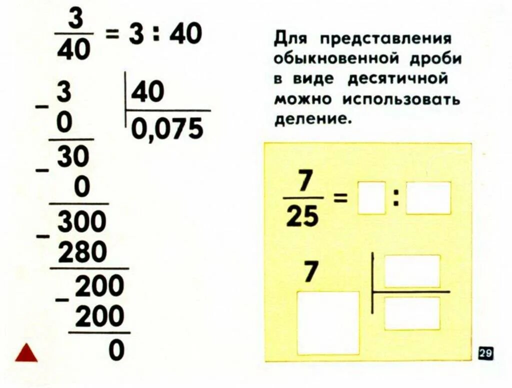 Разделить десятичные дроби в столбик. Деление десятичных дробей в столбик. Делить десятичные дроби столбиком. Представление в виде десятичной дроби. Деление простых дробей в столбик.