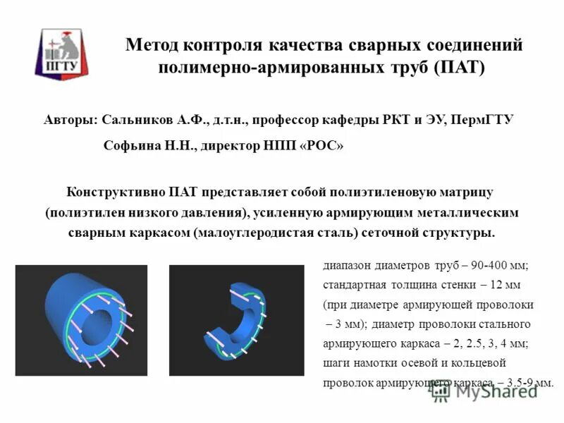 Контроль качества сварных швов и соединений. Методы контроля качества сварных швов. Контроль качества сварных швов труб. Контроль швов сварных соединений трубопроводов.