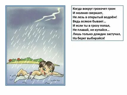 Можно ли мыться в грозу в квартире