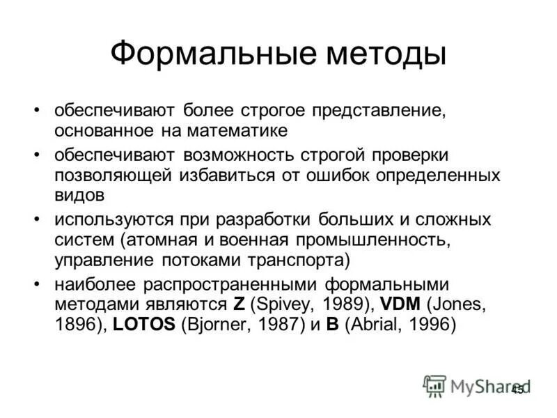Формально-юридический метод познания. Формально-логический метод. Использование формальных методов. Использование формальных методов. Пример формально юридического метода.