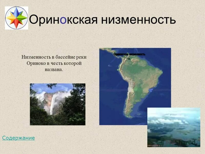 ориеокоская низменностт. южная америка оринокская низменность. оринокская низменность находится. оринокская низменность находится. лаплатская низменность на карте южной америки.