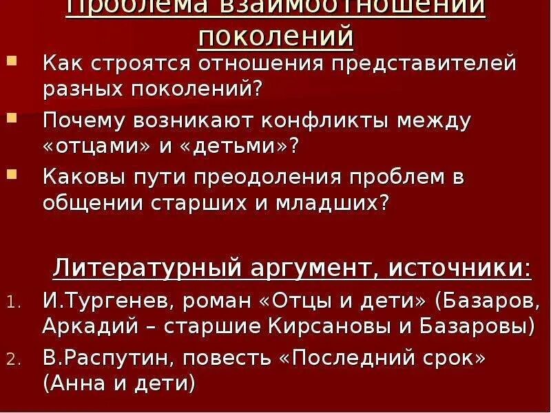 Проблемы между поколений. Отношения между поколениями. Проблема взаимоотношения поколений. Отношение разных поколений к. Отношения между старшим и младшим поколением.