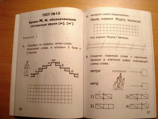 Карточка крылова 1 класс ответы. Тесты по обучению грамоте. Азбука тесты по обучению грамоте. Тест Крыловой 1 класс. Тесты по обучению грамоте Крылова.