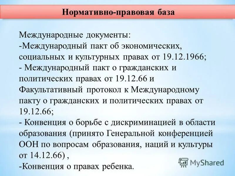 Международный пакт о гражданских и политических правах фото. Пакт об экономических, социальных и культурных правах статьи. Ст 14 международного пакта. Ст 14 международного пакта. Детский церебральный паралич патогенез.
