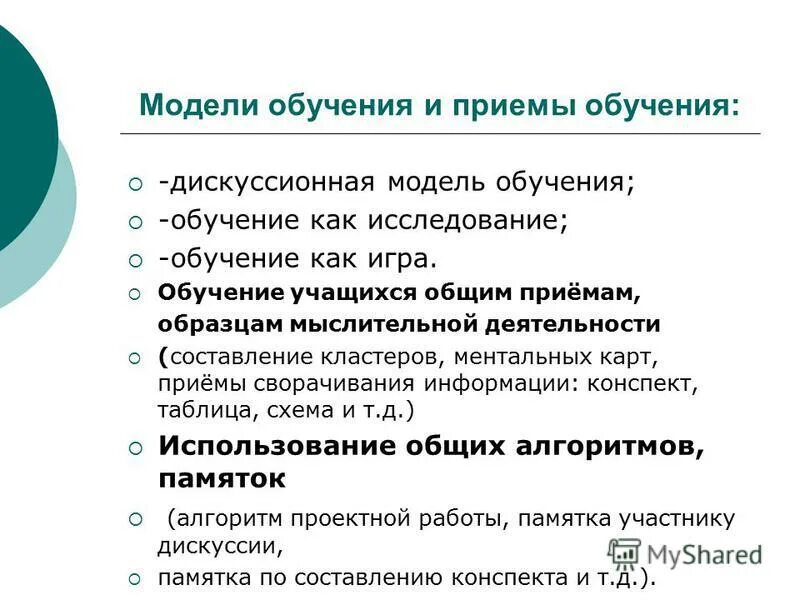 Модели обучения в педагогике. Различные модели обучения. Модель обучения виды. Пассивная модель обучения.