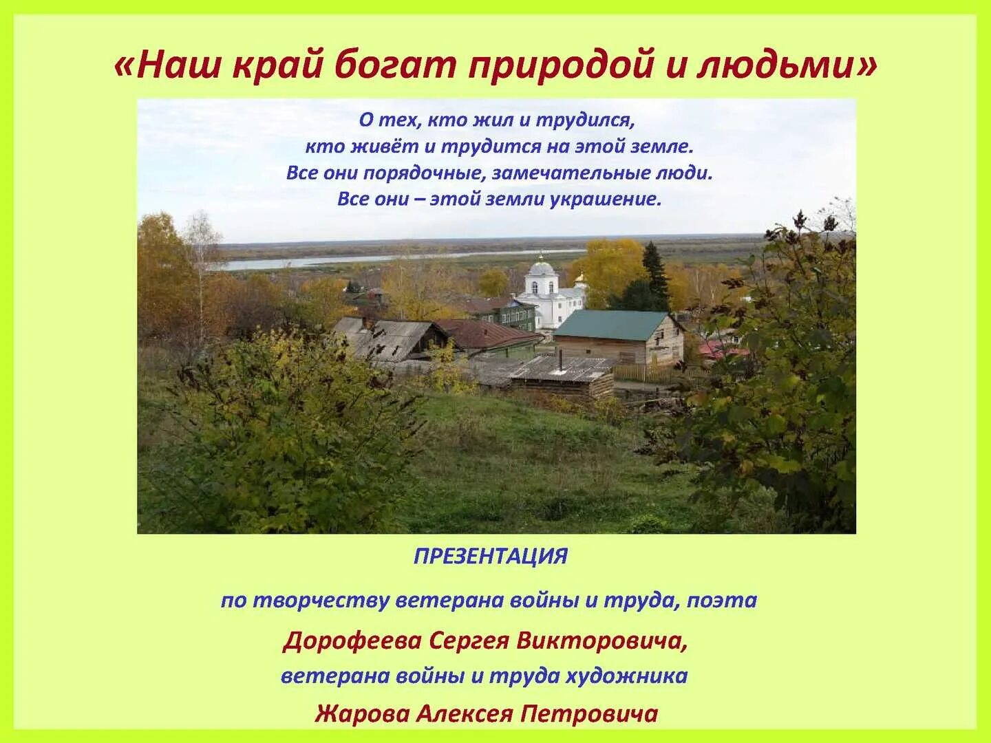 Наш край богат. Чем богат наш край. Богат наш край талантами. Наш край богат и прекрасен. Богатейший природный край