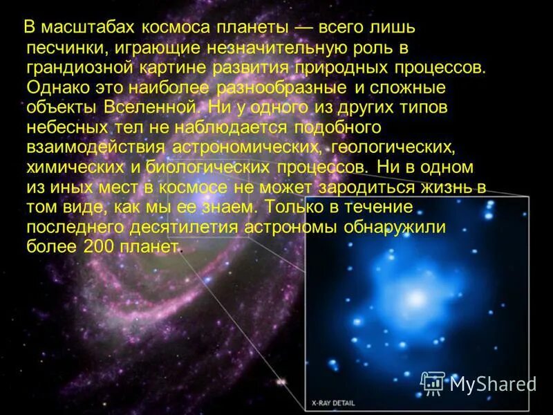 на каком месте космос