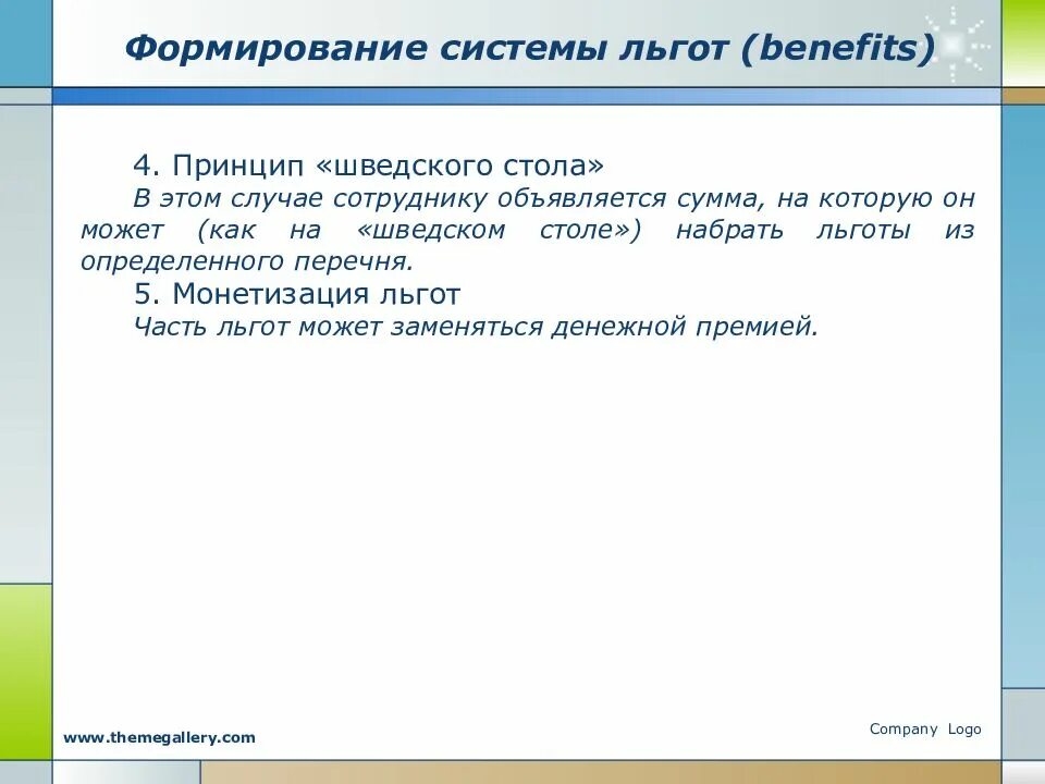 Система льгот. Система льгот. Действующим законодательством предусмотрены. Льготы в пенсионном обеспечении. Льготы по пенсионному обеспечению.