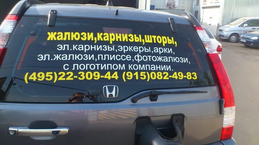 Буквы на заднем стекле. Рекламная надпись на заднее стекло автомобиля. реклама на машине. реклама на машине на заднем стекле.