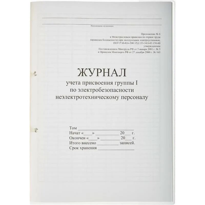Титульный лист журнала учета. 4. Журнал учета выданных доверенностей. Журнал учета фритюрного масла. Образец титульного листа журналов по охране труда.