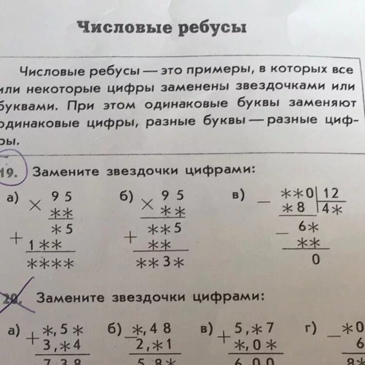 Каким натуральным числом нужно заменить звездочку. Замените Звёздочки цифрами. Числовые ребусы. Вместо звездочки. Замените звездочки цифрами 95.