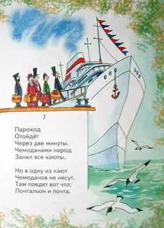 Дайте пароходу текст