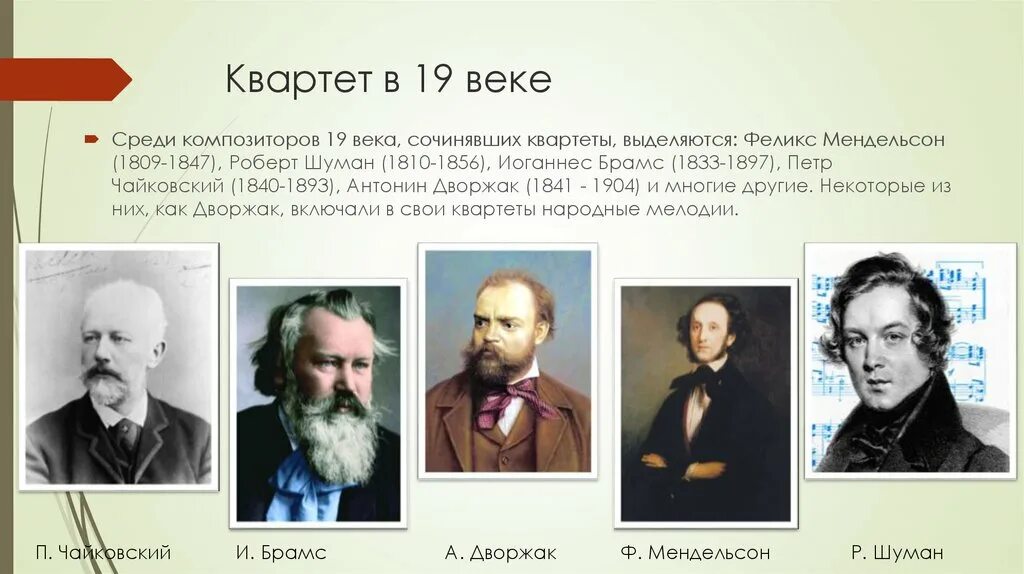 Произведения русских композиторов 19 20 века слушать. Композиторы второй половины 19 века. 20 Композиторов 20 века. Чайковский русский композитор 19-20 века. Русские композиторы 19 века.