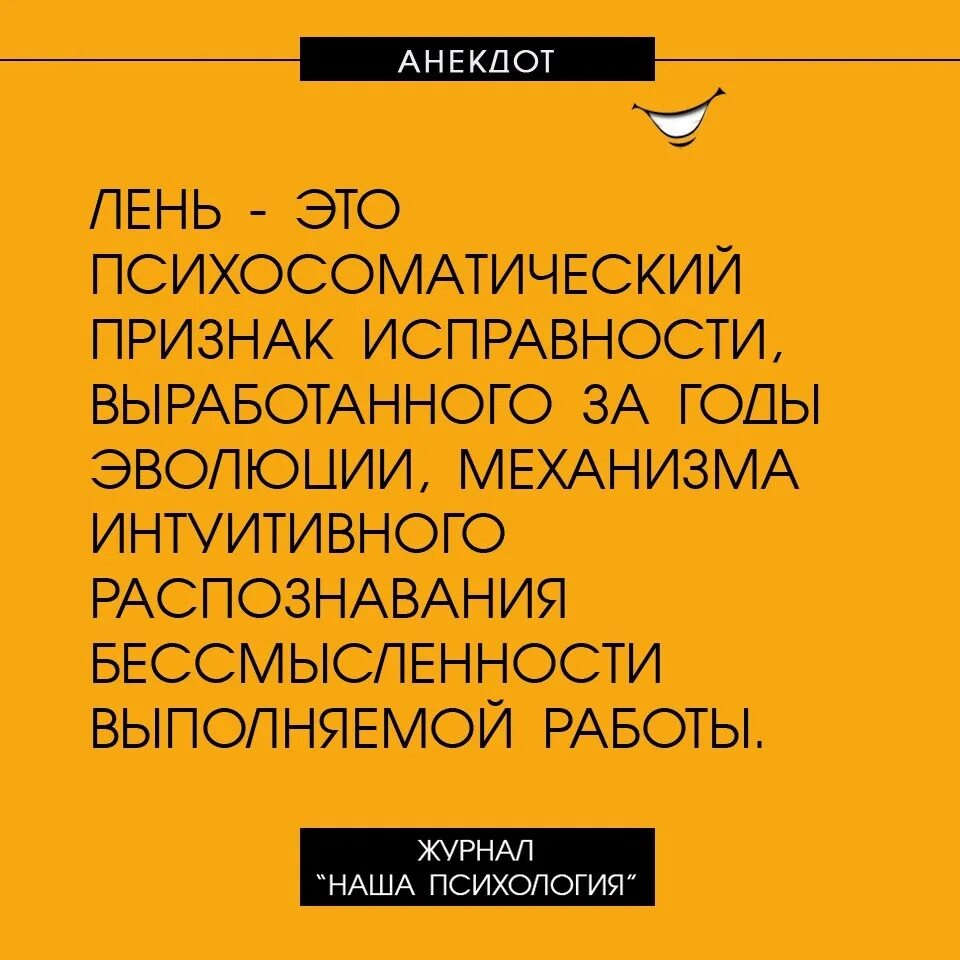 Анекдоты про лень. Анекдот про ленивых. Анекдоты про лентяев. Анекдоты про лень смешные.