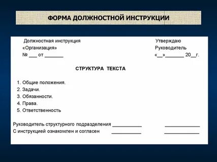 Стандартная форма документа это