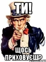 Чого ти