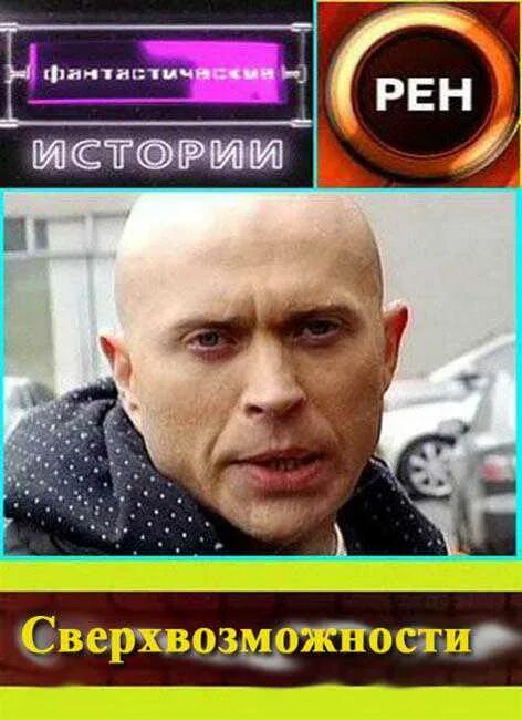 Самые шокирующие гипотезы - смотреть видео онлайн от "РЕН ТВ" в хорошем качестве