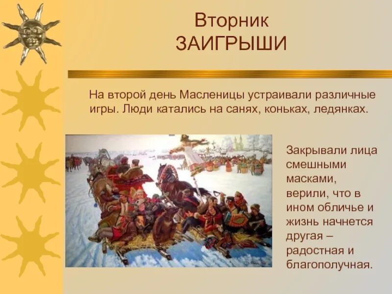 Картинки второй день масленицы вторник. Масленица 2 день вторник Заигрыш. Второй день Масленицы Заигрыш. Второй день Масленицы вторник Заигрыш. Масленица 2 день Заигрыш.