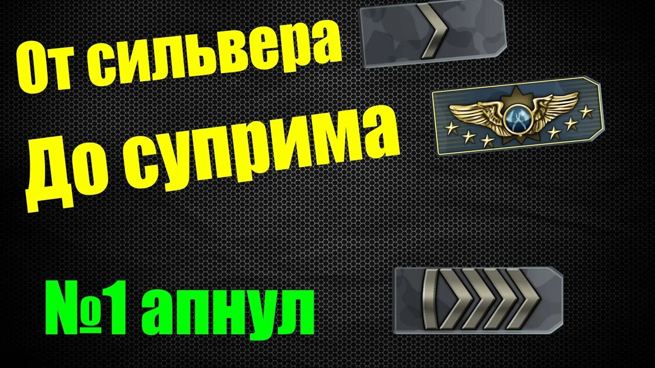 Сильвер КС го. Сильвер 1 КС го. Сильвер 5 звание. Сильвер 5 КС го.