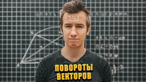 Вектор поворота это