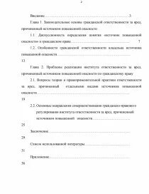 Возмещение вреда владельцем источника повышенной опасности