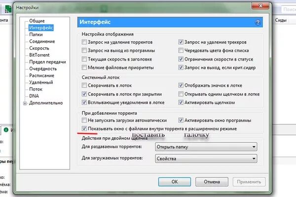 Окно загрузки программы. Настройки загрузки файлов. Настройка окон. Как запустить игру с торрента