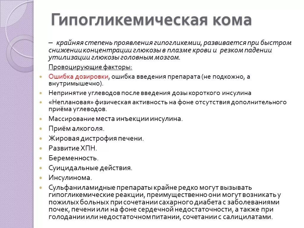 Клинические симптомы печеночной комы. Первая доврачебная помощь при гипергликемической комы. Дефицит белка в организме симптомы. Нарушение белкового обмена. Белковая кома.