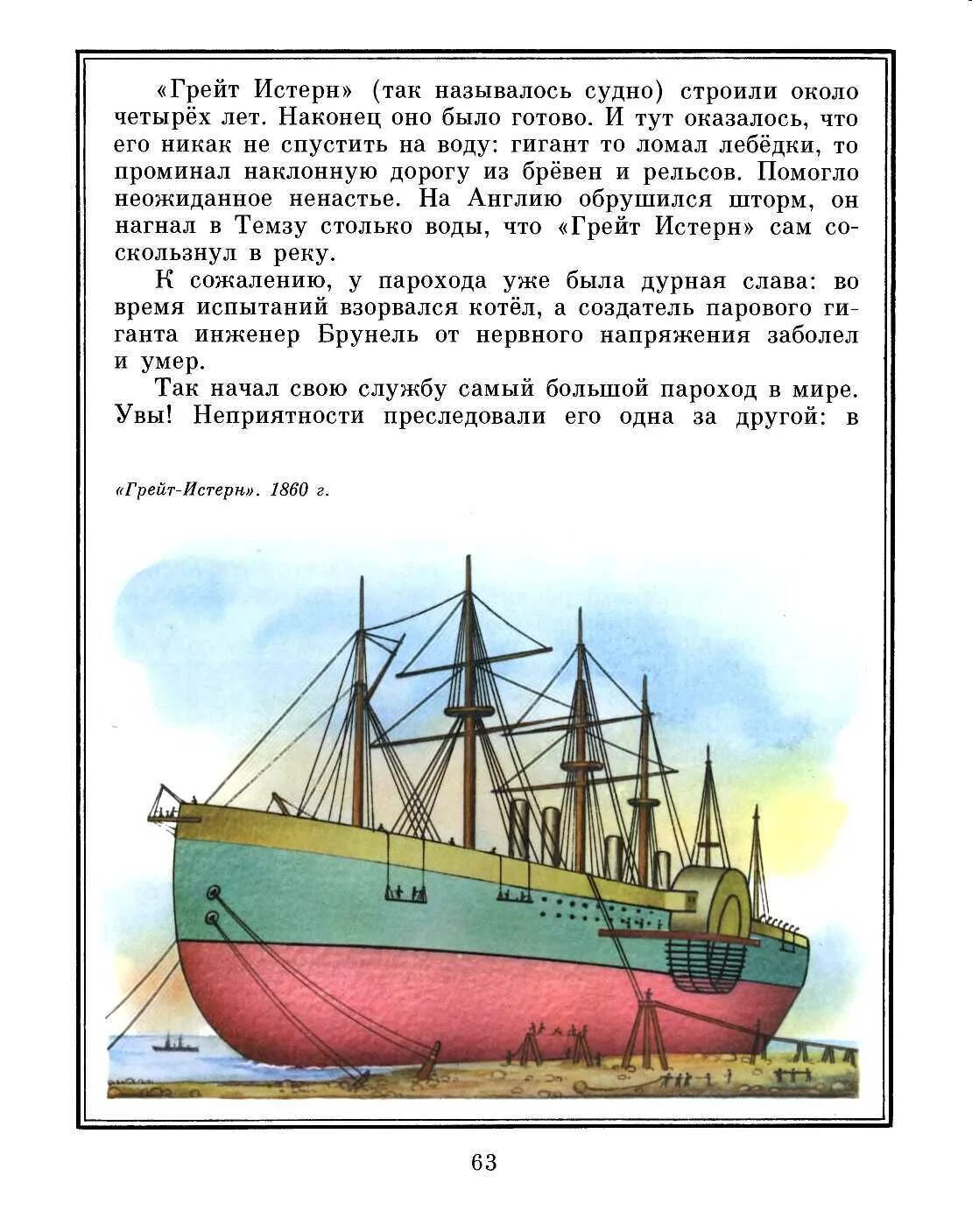 Рассказ про корабль. Корабль рассказ для детей. Рассказ о корабле 1 класс. История кораблей для детей. Читать про корабли