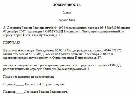 Как писать доверенность на ребенка другому человеку