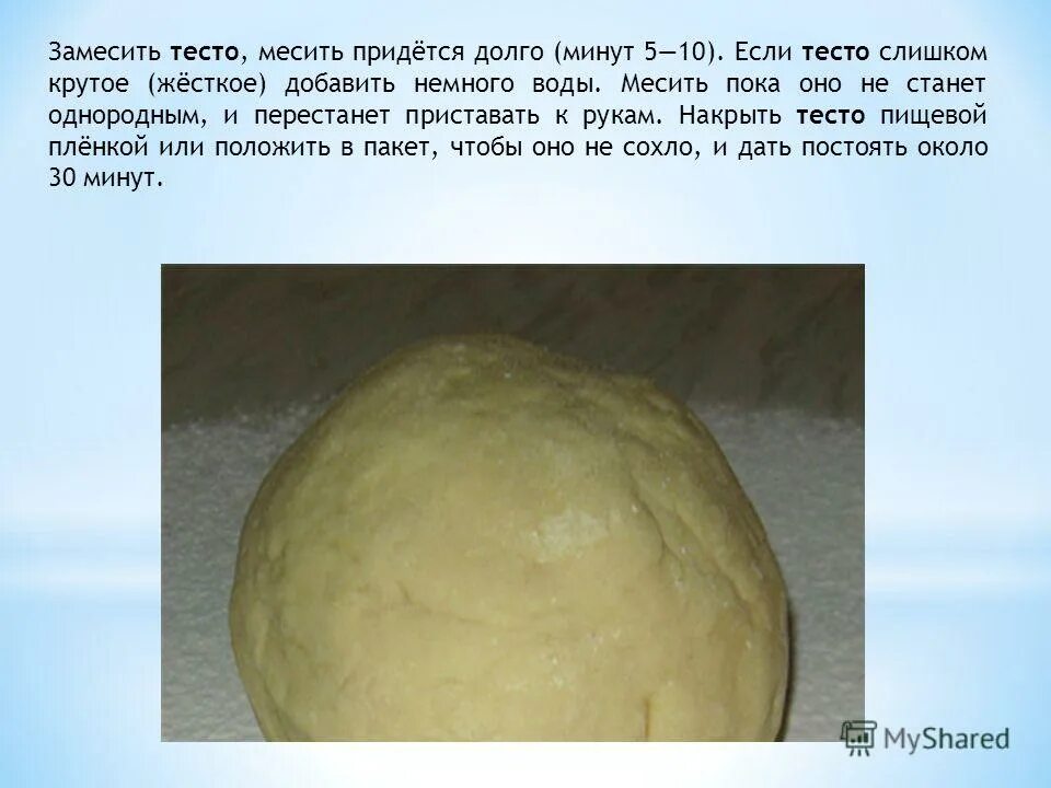 Замешанное тесто суффикс. Замешанное тесто суффикс