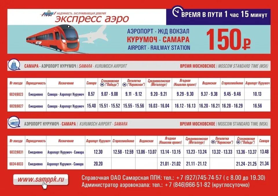 Самарская пригородная пассажирская компания. Курумоч-самара расписание. Электрички до аэропорта самара. Электрички до аэропорта самара. Расписание автобусов самара.