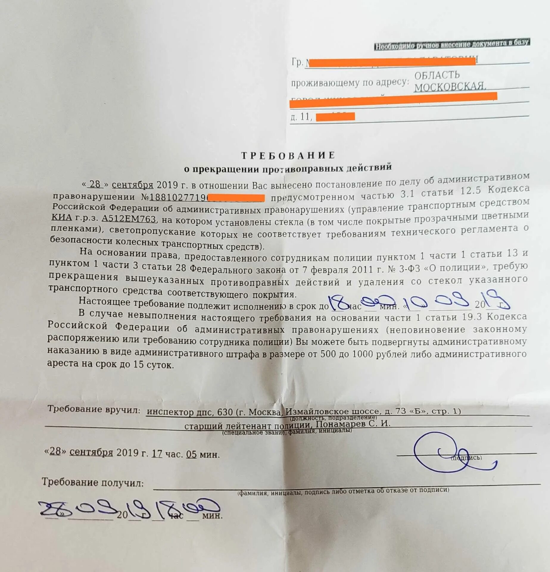 Какой штраф за тонировку в 2025. Требование за тонировку 2025. требование тонировка 2025. требование об устранении тонировки. требование за тонировку 2025.